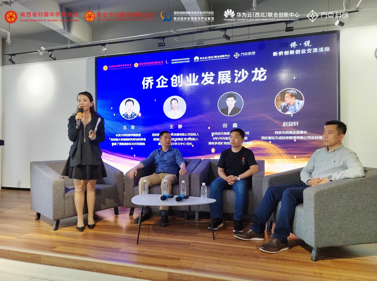 方点科创联合省市归国华侨联合会举办“侨·说”创业交流活动