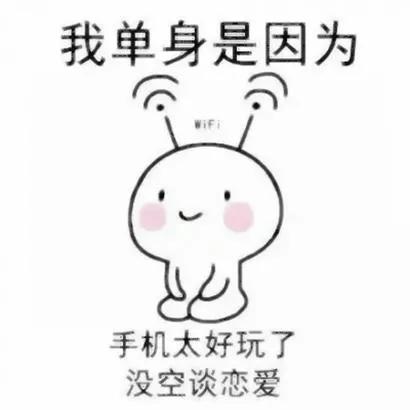 适合520发的单身文案让你在朋友圈C位出道