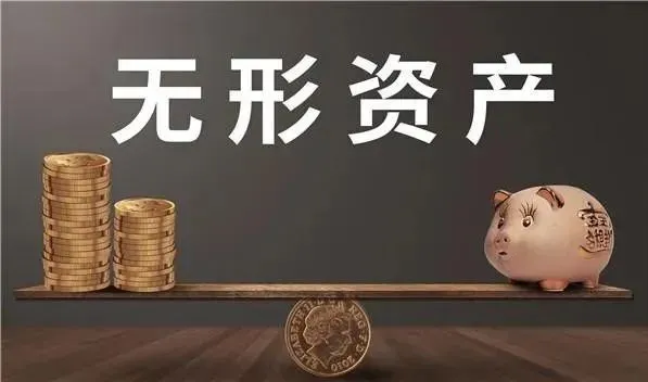 无形资产定义,无形资产定义是什么