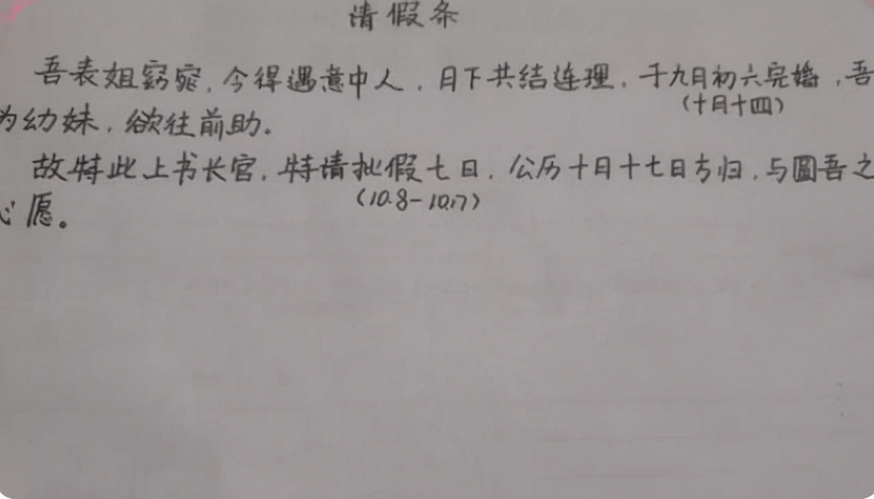 “文言文请假条”走红，老师不忍拒绝，网友直呼这才是请假高手