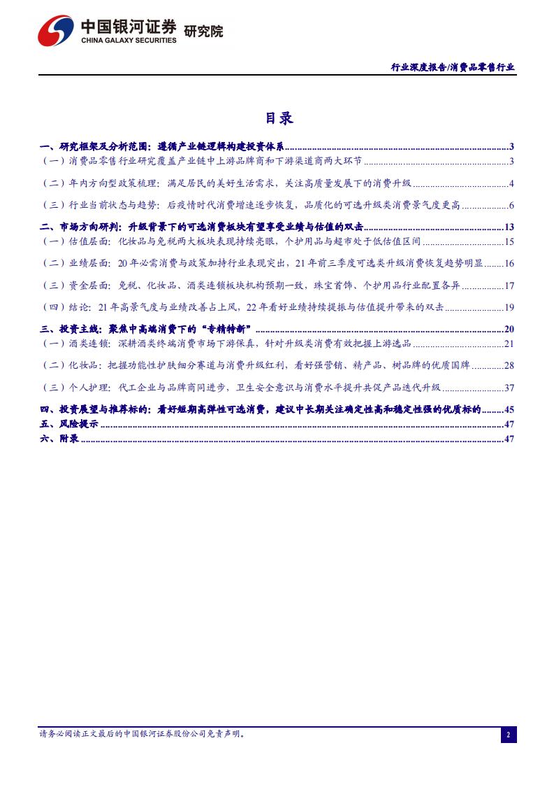 中国银河证券：消费品零售行业2022年年度策略（完整版52页）