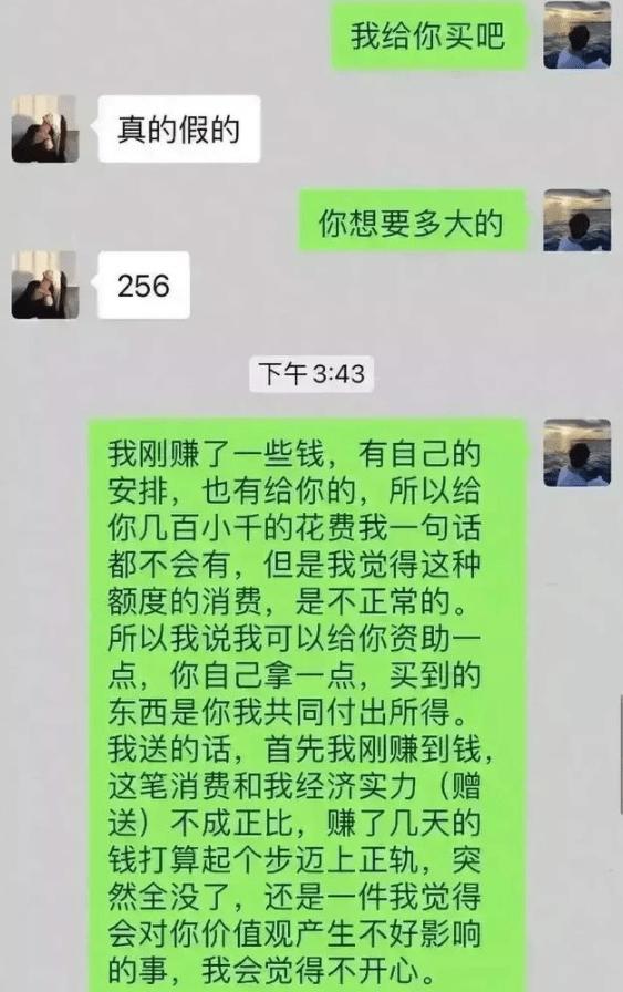 女大学生向男友要苹果手机，聊天记录被爆出，网友批评“拜金女”
