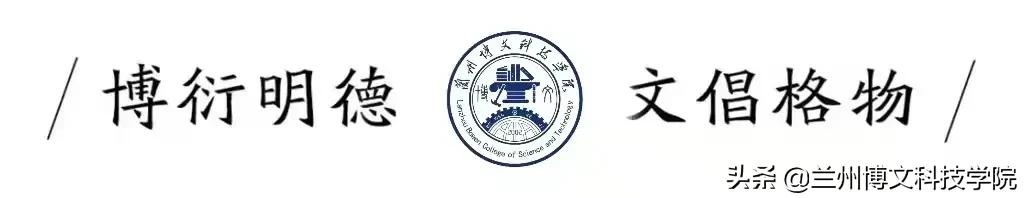 兰州博文科技学院2022年招生简章
