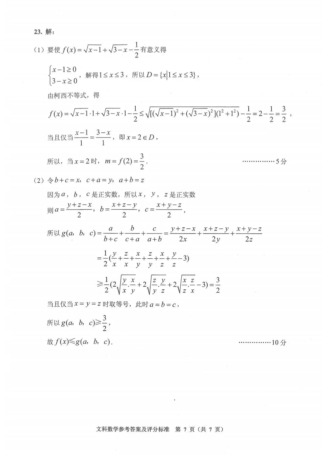 贵州省2022年普通高等学校招生适应性测试文理科数学试卷及答案