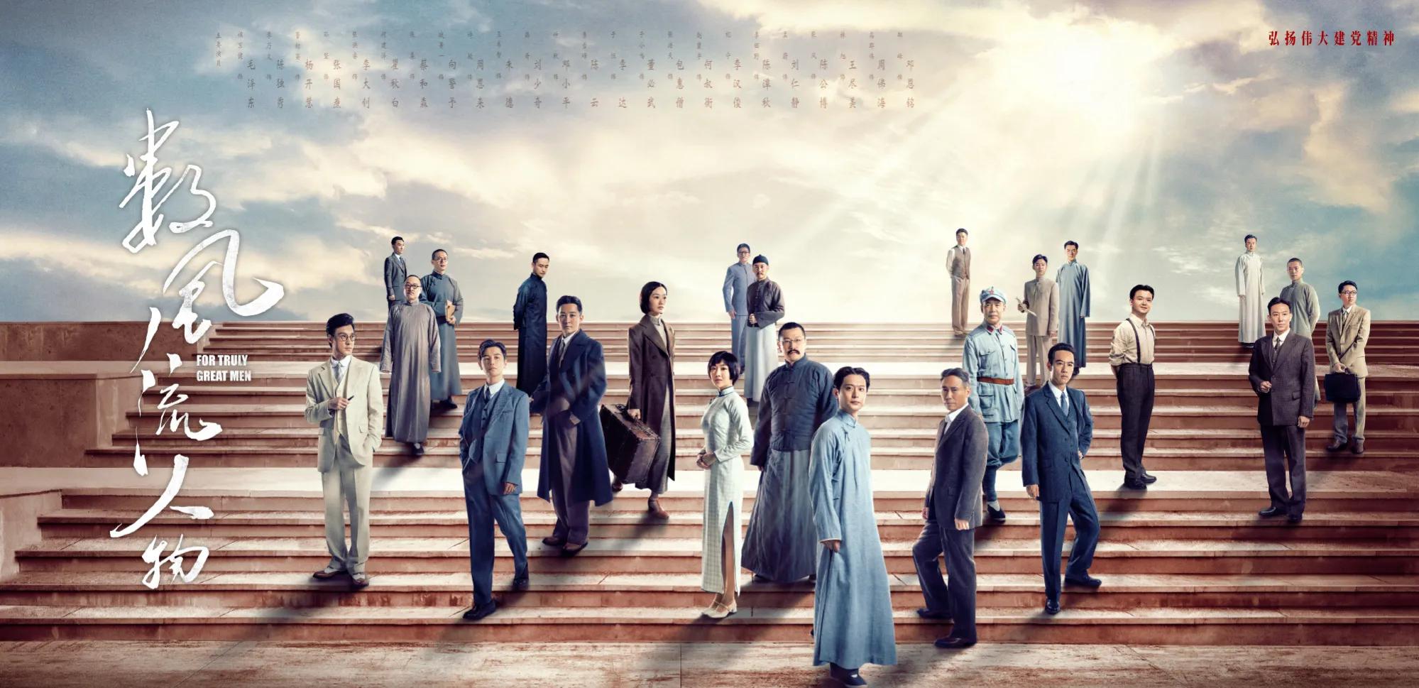 革命剧《数风流人物》今晚开播，侯京健主演，数位实力派坐镇