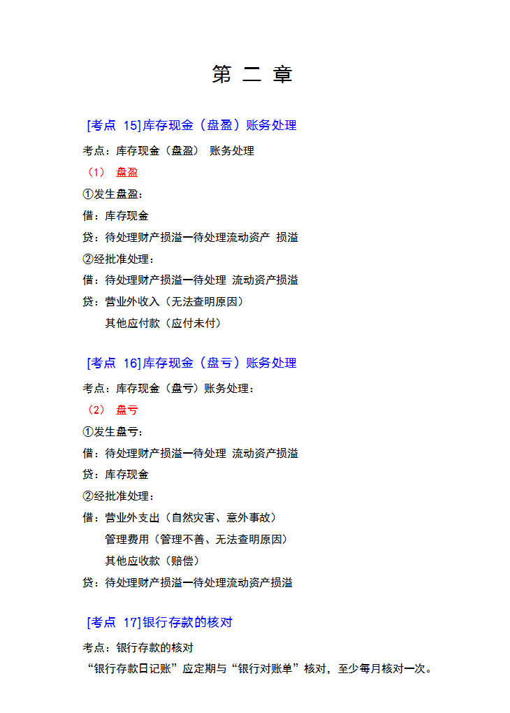 熬夜7天！我把22初级会计：初会实务章节必背25个考点，整理全了