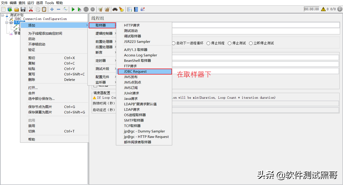 知识点回顾：Jmeter连接MySQL数据库