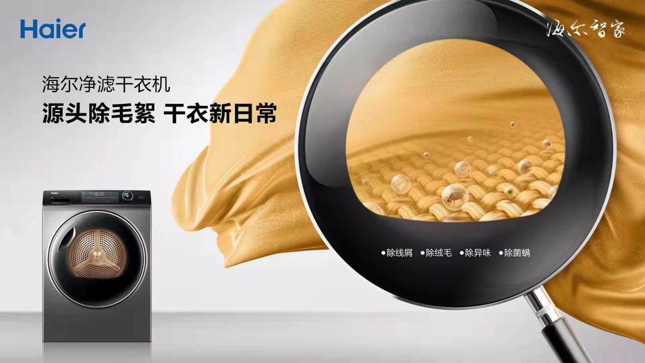 有太阳何必买干衣机?海尔:该给干衣机正名了