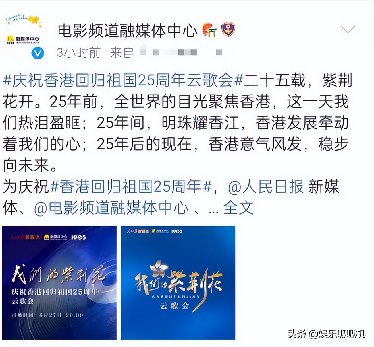 香港回归25周年歌会，群星演绎经典港风，3大流量献唱，5大咖撑场