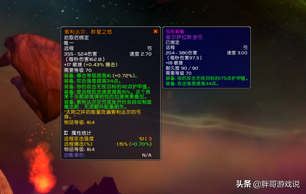 魔兽世界TBC：橙弓真正价值，存在两项特殊机制，提升猎人15%伤害