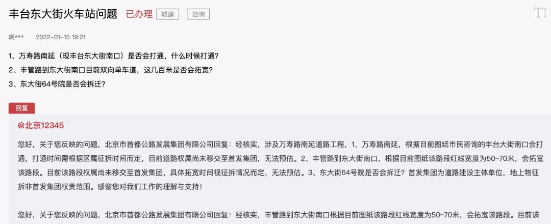 棚改、拆迁、道路建设,丰台居民的这些问题相关部门有答复了