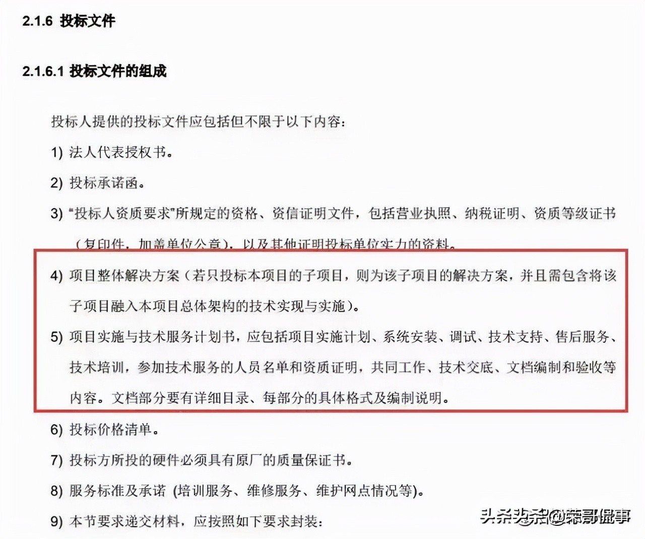 如何写一份中标率达到90%以上的投标书？