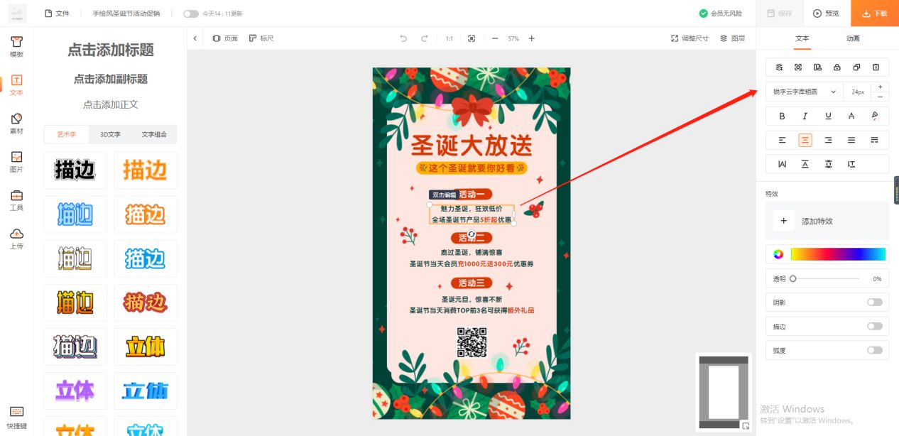 圣诞节活动促销海报制作教程分享