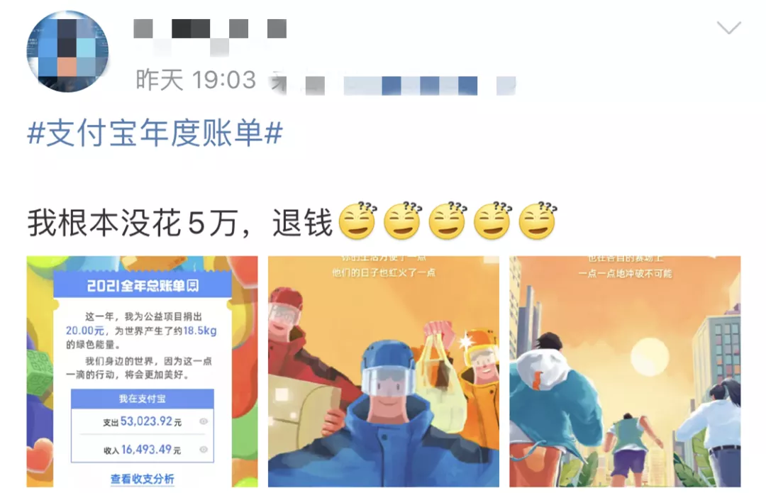 点开这份年度账单，打工人瞬间有了工作动力！网友：千万别晒朋友圈
