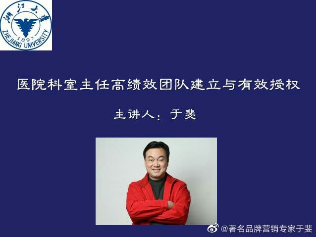 于斐老师谈：医院高质量发展的战略定力与创新赋能！（一）