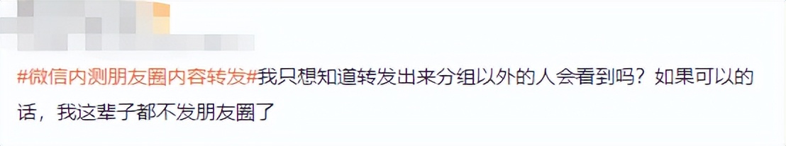 热搜！微信朋友圈内容可以转发了？正功能内测