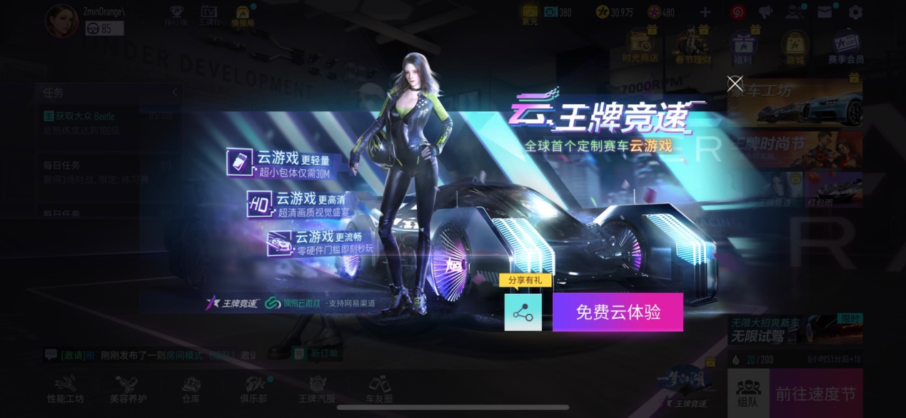低配手机如何体验最好画质的王牌竞速？王牌竞速云游戏来了