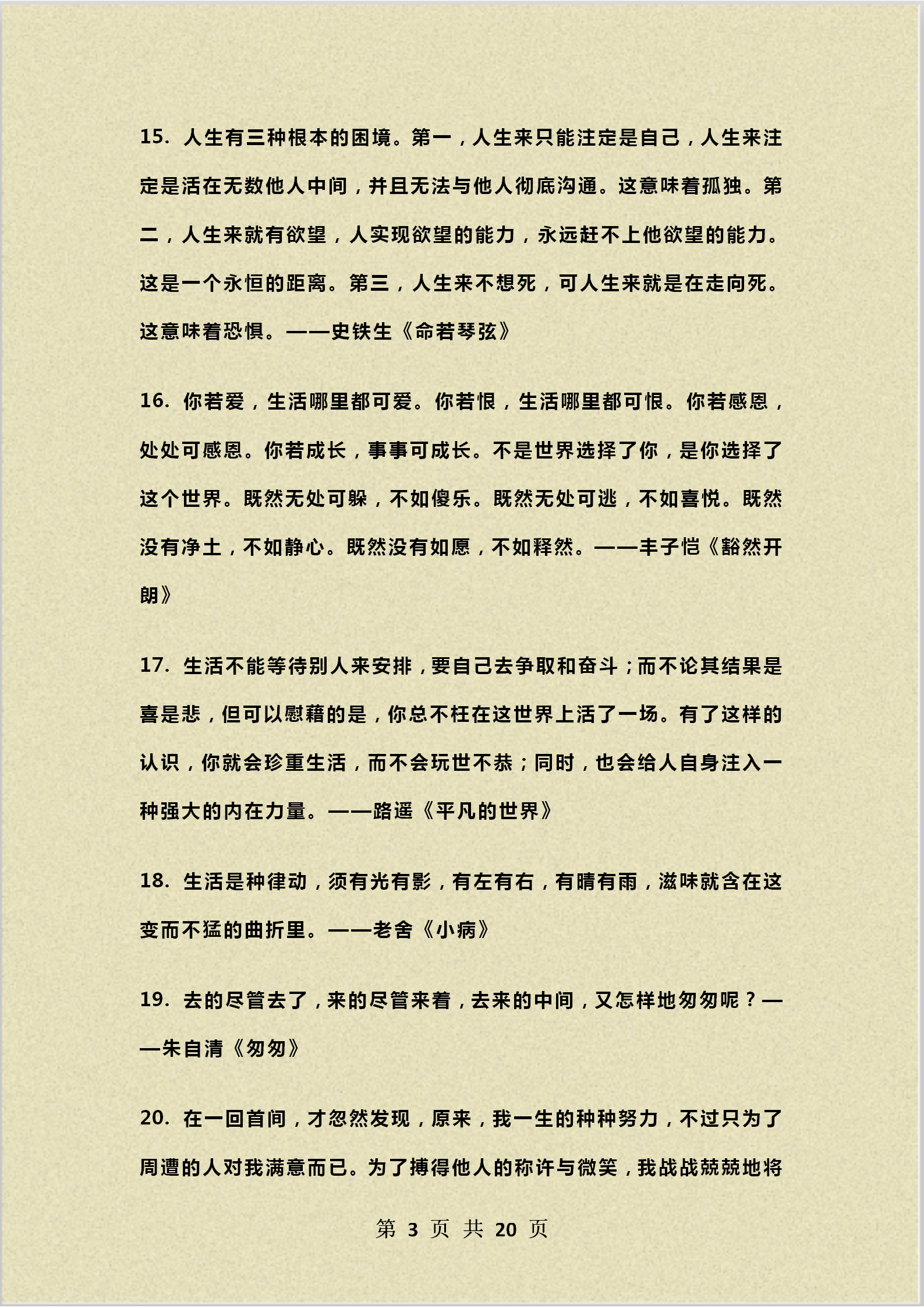 写作优美词语句子