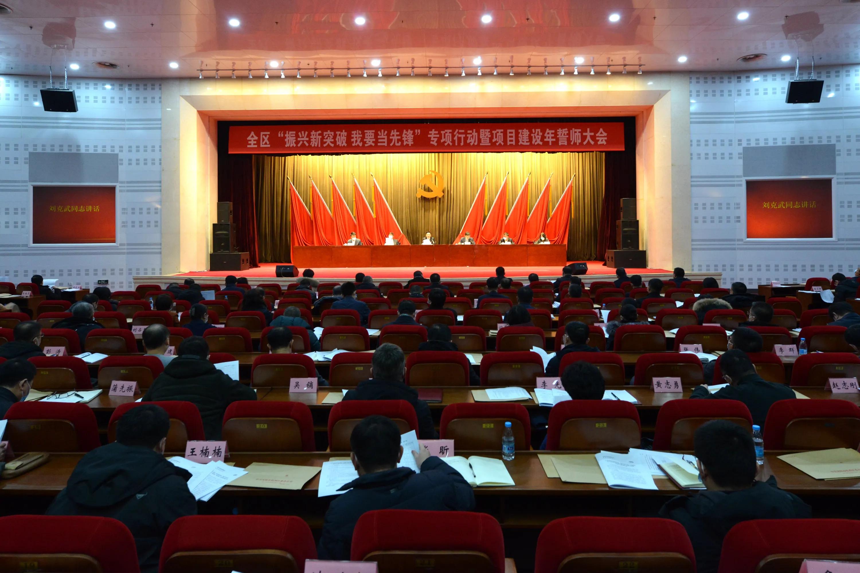 沈阳市铁西区召开振兴新突破我要当先锋专项行动誓师大会