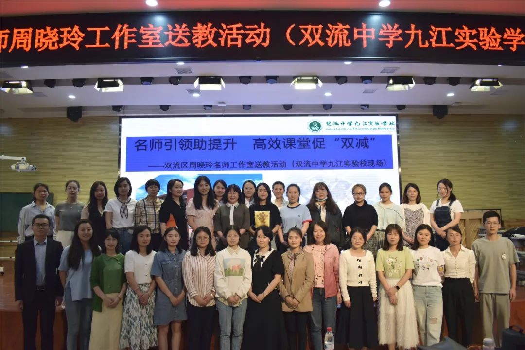 实验小学外国语学校周晓玲名师工作室送教到双流中学九江实验学校