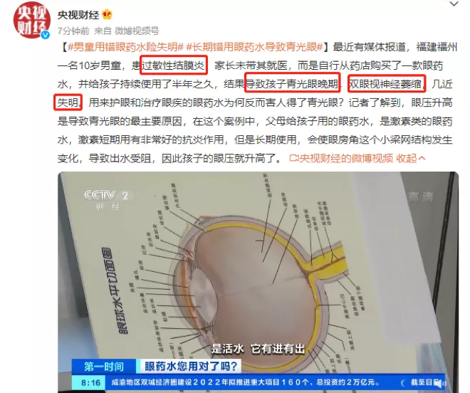 男童用错眼药水致近失明：孩子频繁眨眼揉眼，这些问题得注意