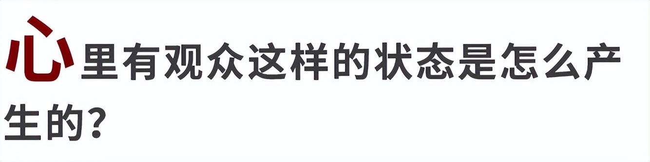 生活中时常想一想，你的心里是不是住着一些观众