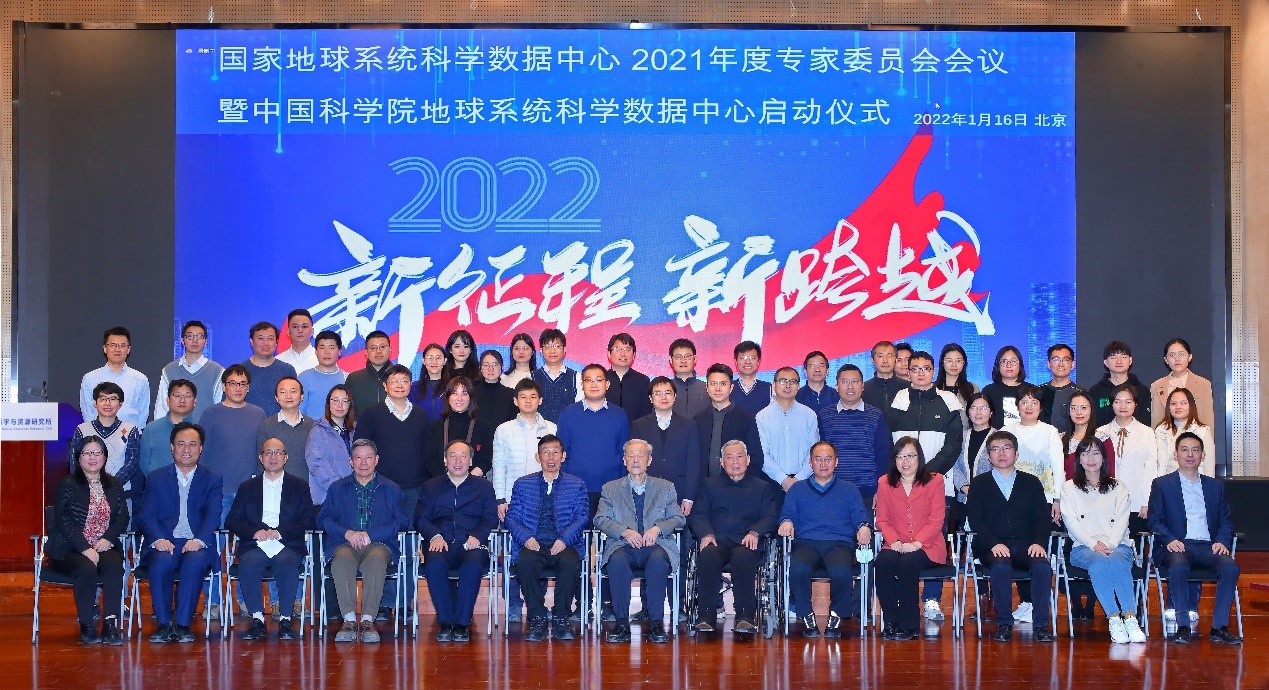 中国科学院地球系统科学数据中心启动仪式在京举行