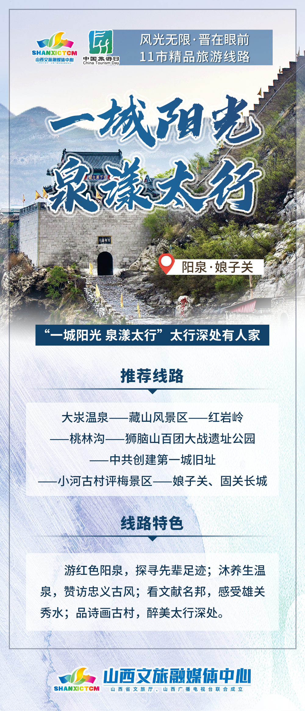风光无限 晋在眼前 | 11市精品旅游线路来啦→