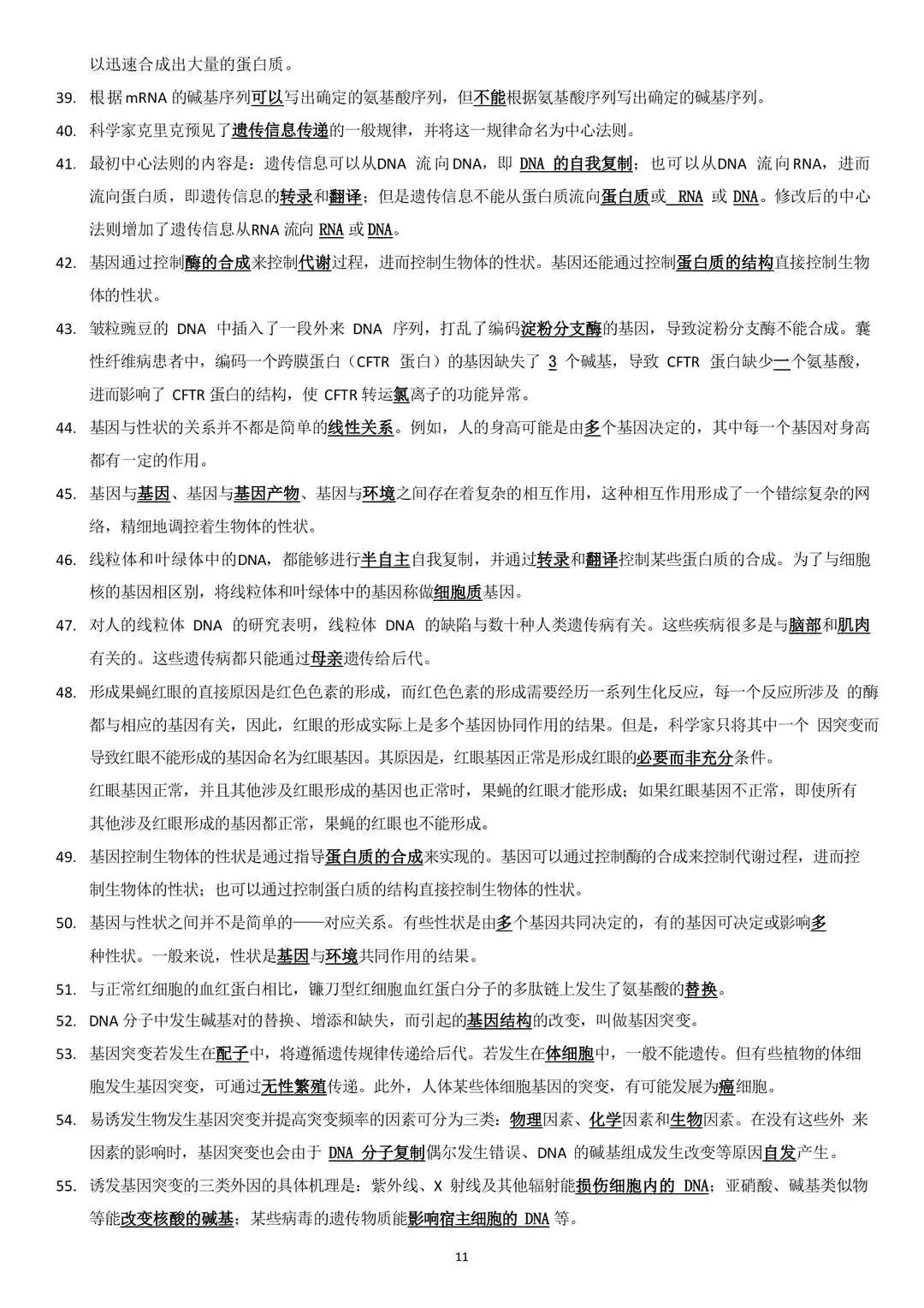 班主任：高中生物想冲87分，就要牢记这270个填空题，仅需4天吃透