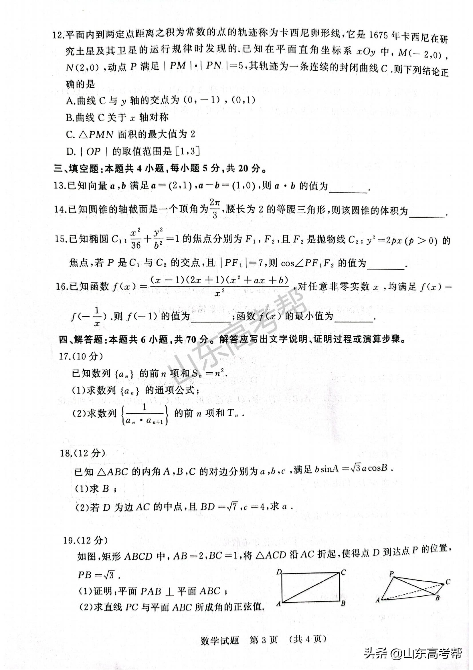 2022年3月济南市高考模拟考试数学试卷及答案