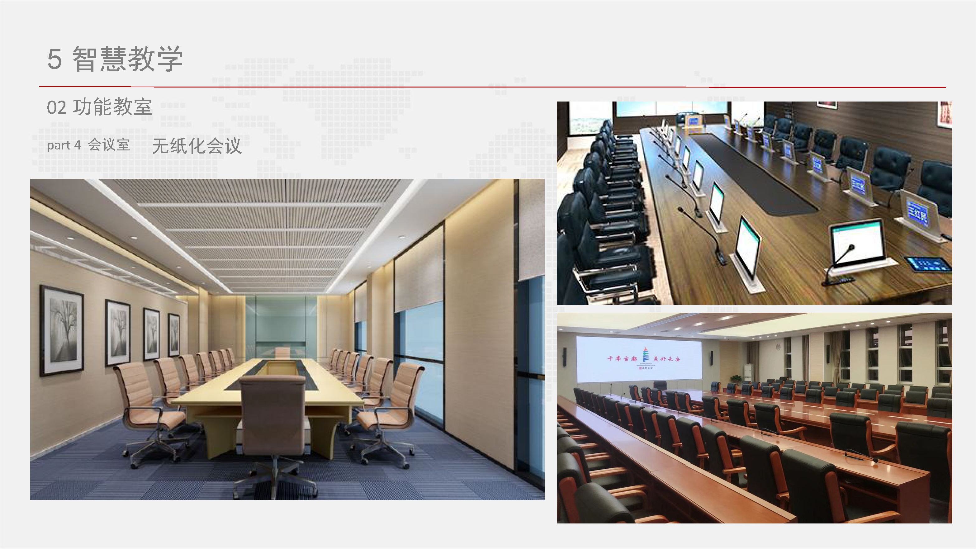 智慧校园信息化总体设计方案-基础设施、云平台、教学、日常生活