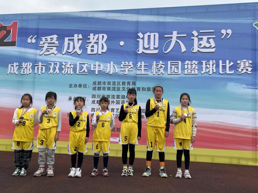 彭镇小学参加2021年成都市双流区中小学生校园篮球联赛获佳绩