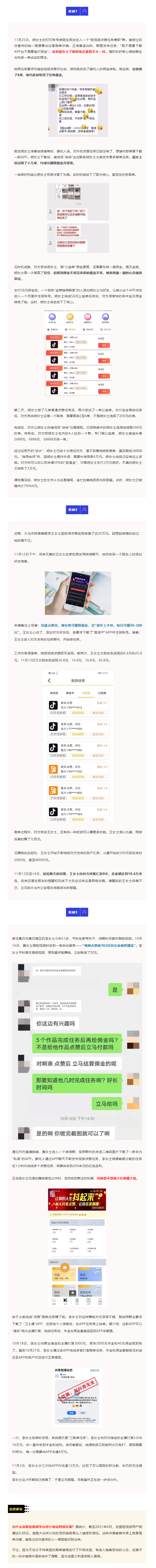 再強調一次：兼職刷單就是詐騙！！！