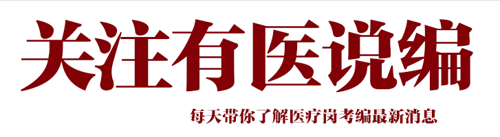 那些比你涨钱快的同事，都熟悉医院的这两种绩效薪酬核算方式