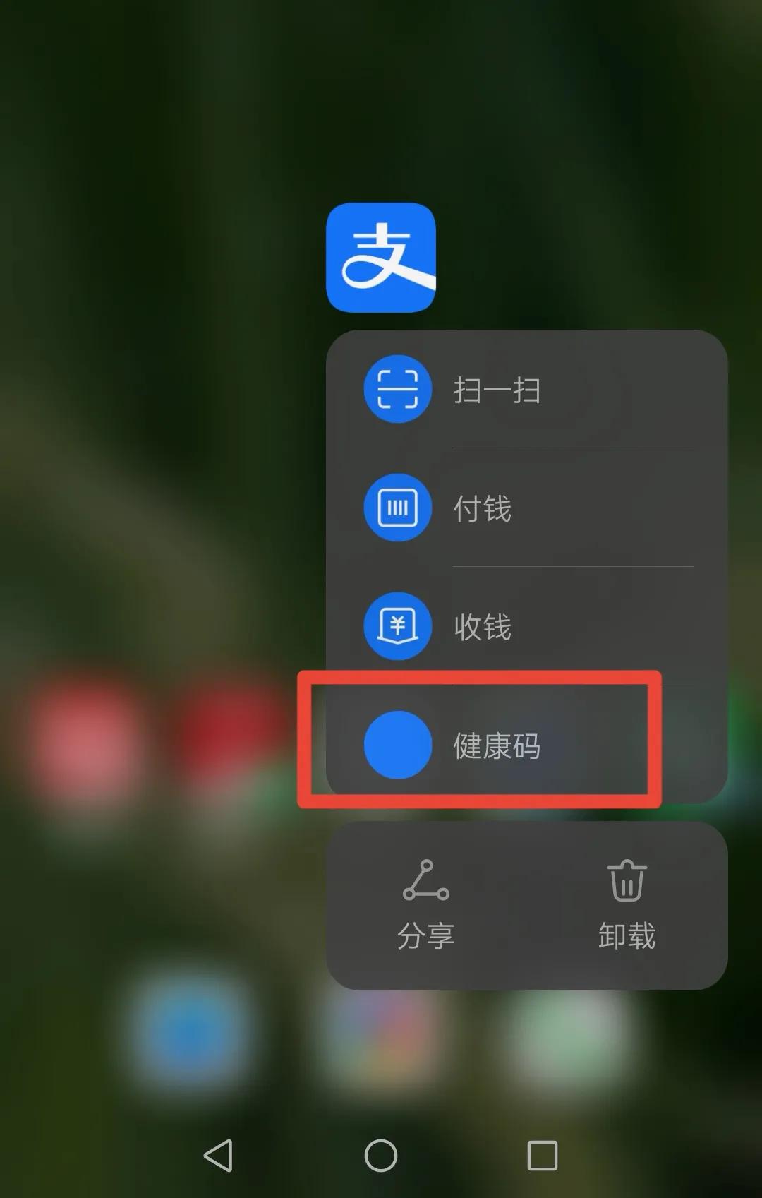 3秒打開健康碼，簡單實用，出行必備