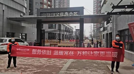 西安抗疫—万和在行动