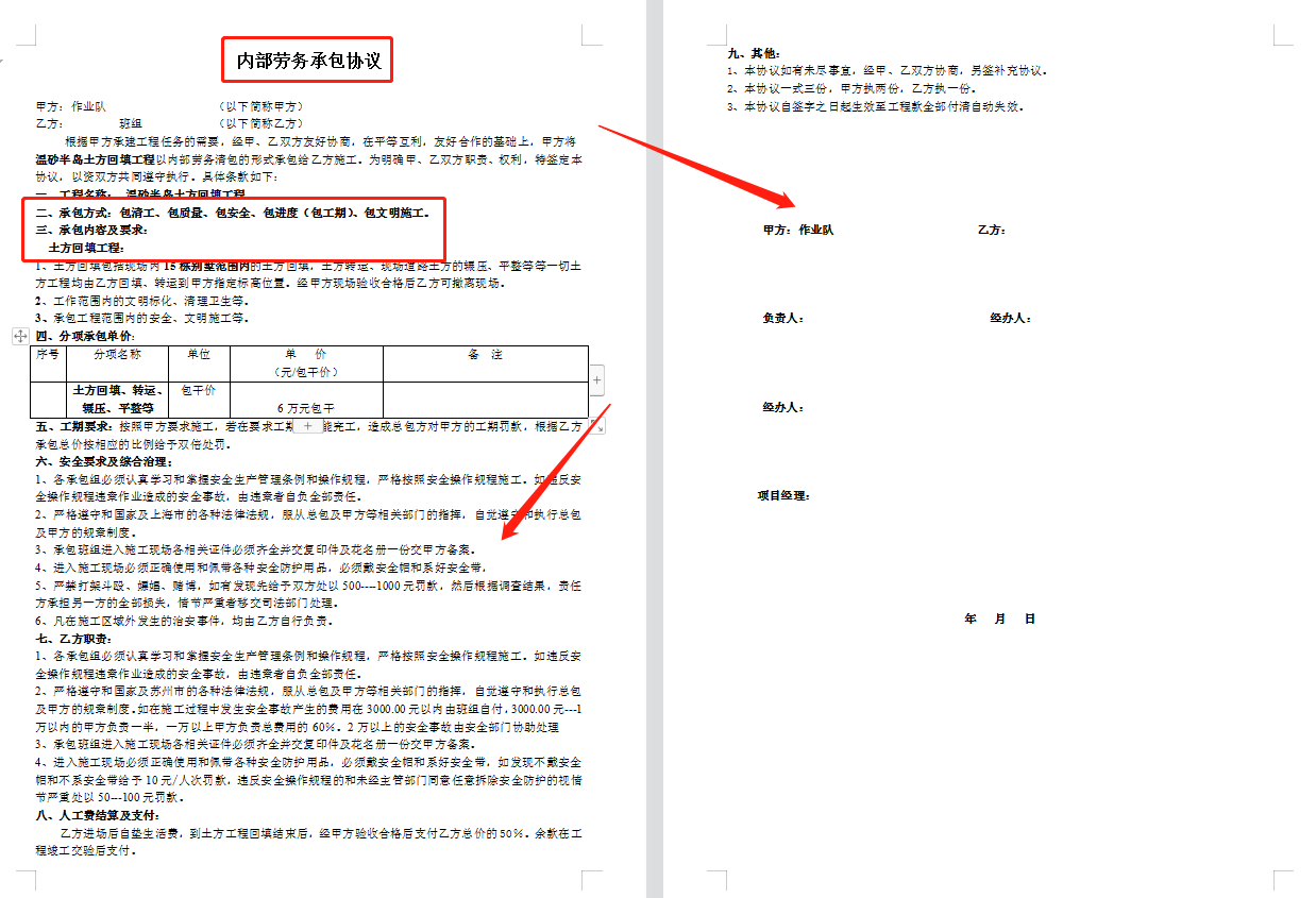 总工都没办法总结的这么全面的劳务合同范本！打印出来就可以使用