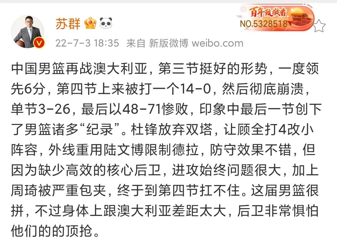 nba比分为什么结局会变(苏群发文揭露男篮惨败真因，后卫对抗普遍不足，弃高诗岩吃了大亏)