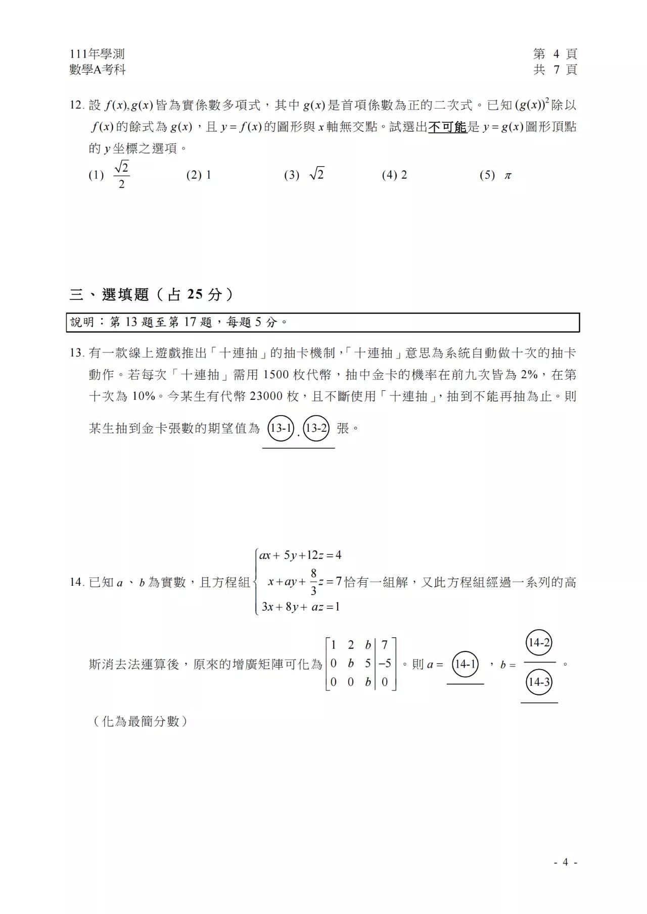 2022学年度台湾省高考数学试卷（AB卷）