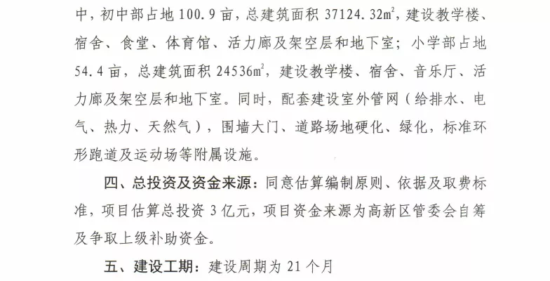 好消息!高新区将再新建2家医院、一所学校、一所幼儿园