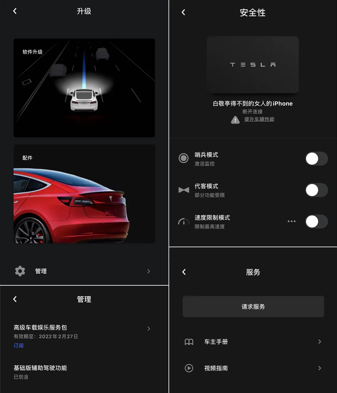 特斯拉APP：当工具人也要当最好的那个
