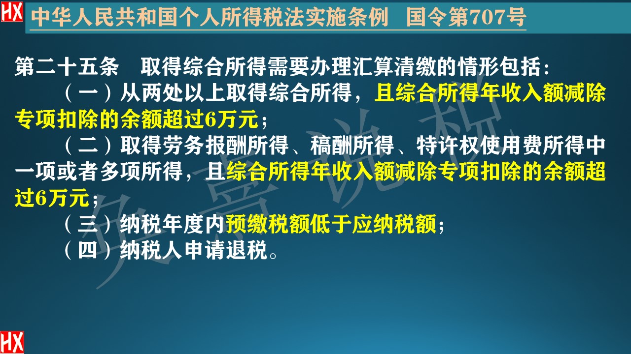 个税优惠解读之一：预缴个税没缴足也可以不用汇算补缴