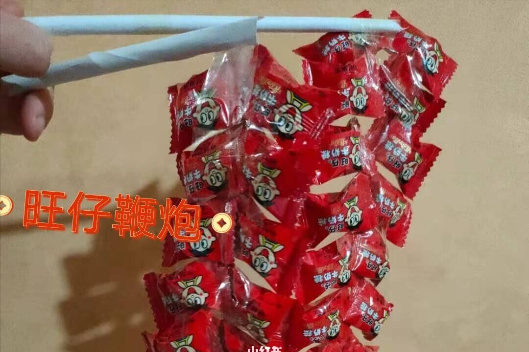 新年旺仔牛奶糖鞭炮，你给你的那个他（她）准备好了吗？