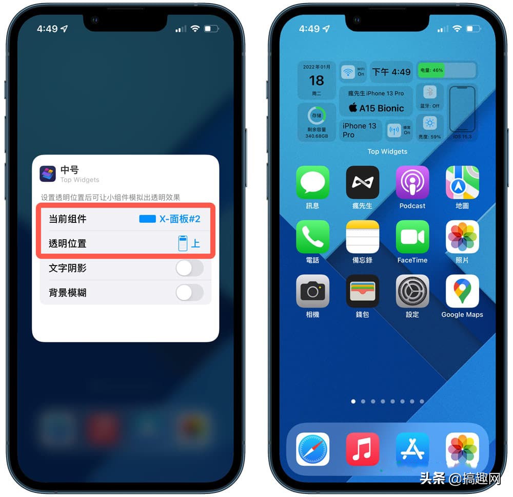 iPhone透明组件是什么 苹果透明组件设置方法