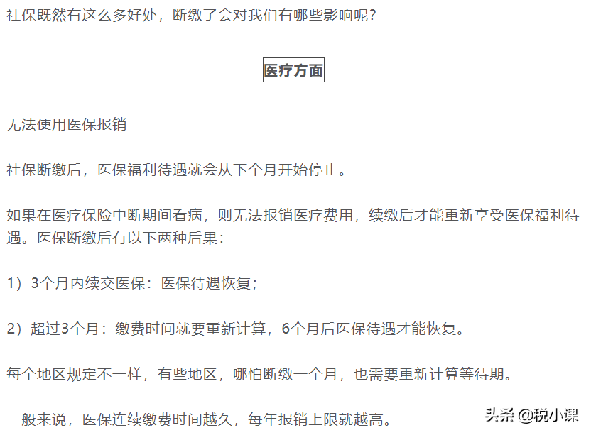 离职了社保怎么交？不够15年怎么补？社保卡丢了呢？看完就懂了