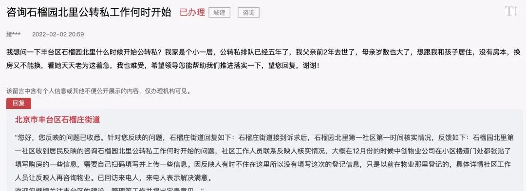 棚改、拆迁、道路建设，丰台居民的这些问题相关部门有答复了