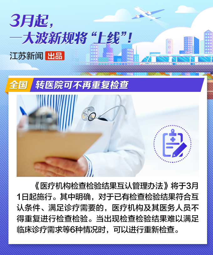 涉及消费、医疗、养老......3月起这些新规将影响你我生活