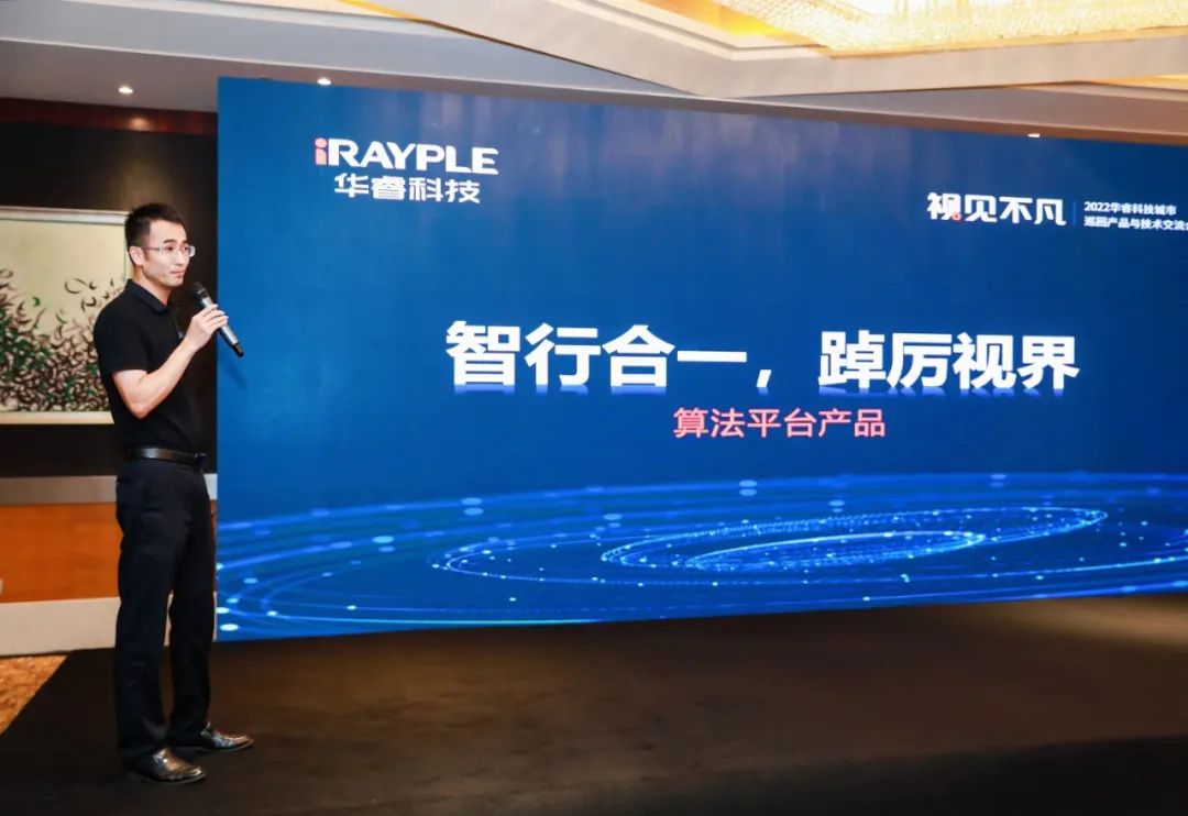 2022年华睿科技城市巡回产品与技术交流会-苏州站圆满成功