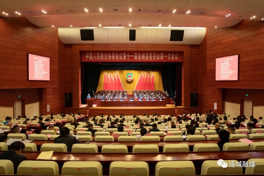 「聚焦兩會」政協第十一屆連城縣委員會第一次會議召開第二次全體會議