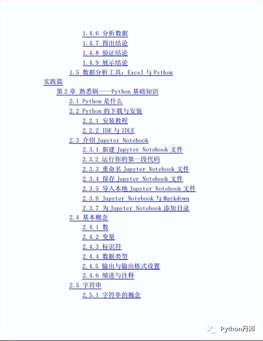 《对比Excel，轻松学习Python数据分析》适合刚入门的数据分析师